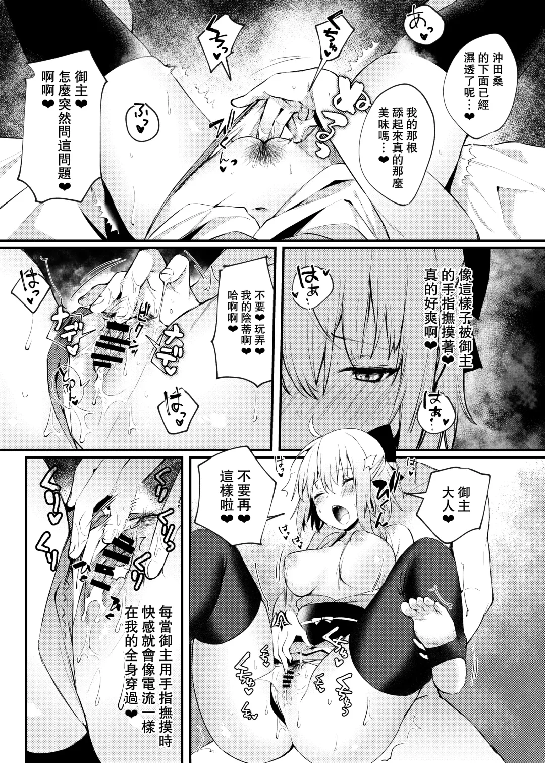 [Danimaru] Okita-san to Icha Love Ecchi Fhentai - Page 8