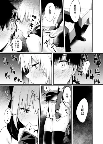[Danimaru] Okita-san to Icha Love Ecchi Fhentai - Page 4