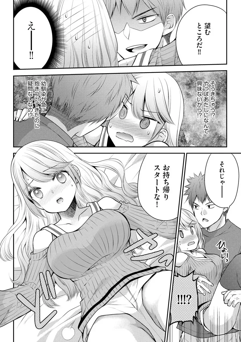 [Sakura Hanatsumi] Tsunoru Omoi Chronicle Fhentai - Page 10