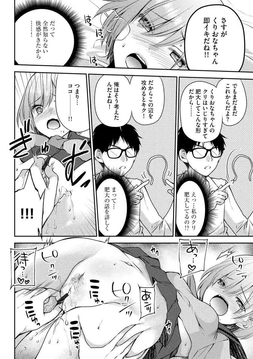 [Sakura Hanatsumi] Tsunoru Omoi Chronicle Fhentai - Page 134