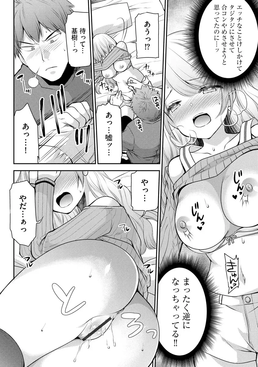 [Sakura Hanatsumi] Tsunoru Omoi Chronicle Fhentai - Page 14