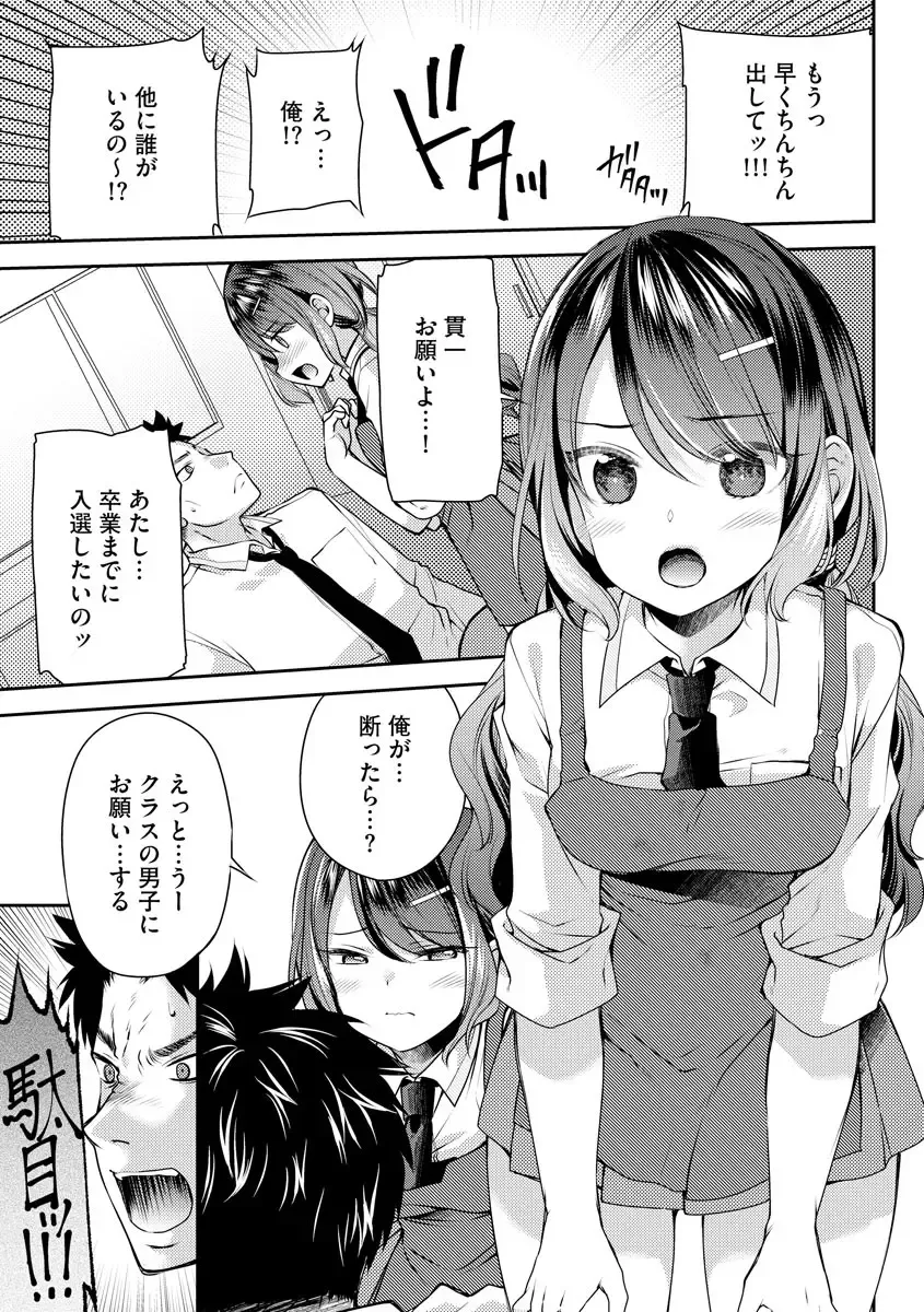 [Sakura Hanatsumi] Tsunoru Omoi Chronicle Fhentai - Page 147