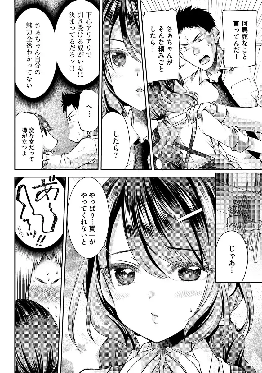 [Sakura Hanatsumi] Tsunoru Omoi Chronicle Fhentai - Page 148