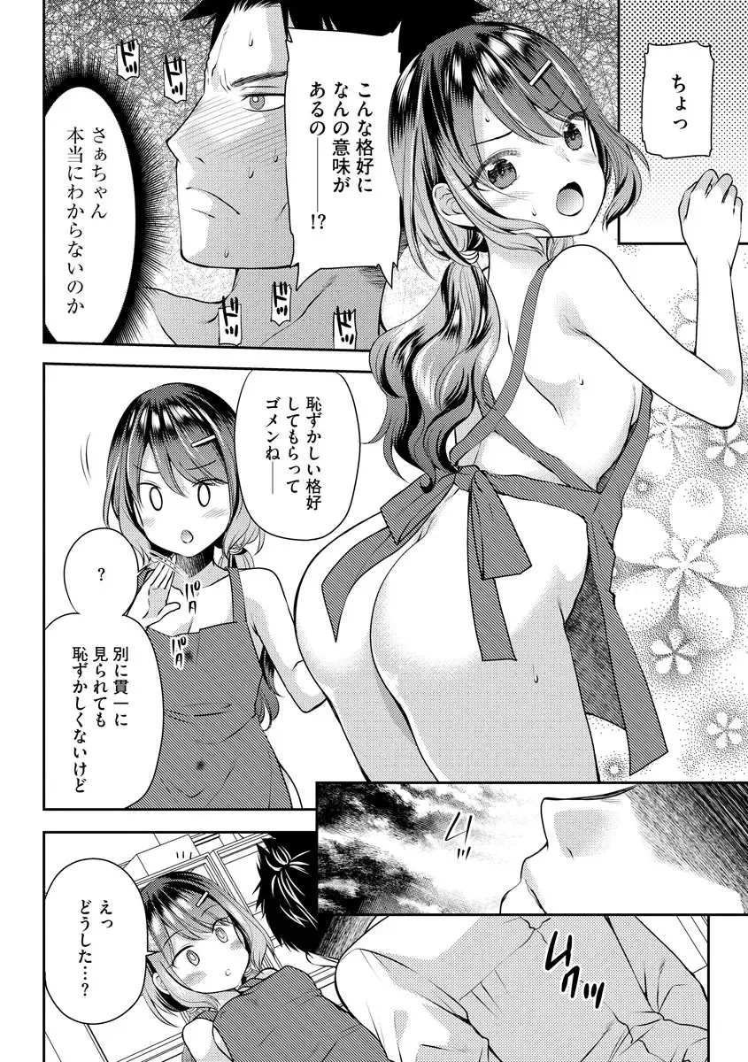 [Sakura Hanatsumi] Tsunoru Omoi Chronicle Fhentai - Page 154