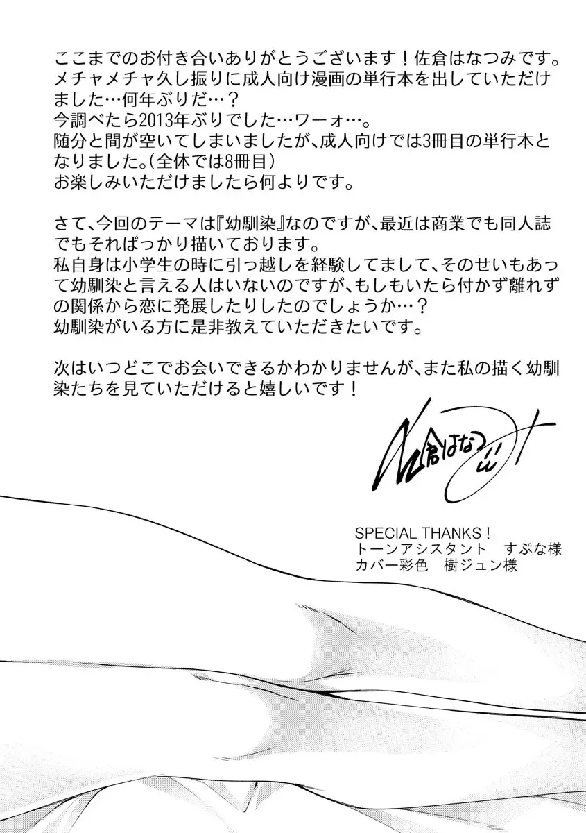 [Sakura Hanatsumi] Tsunoru Omoi Chronicle Fhentai - Page 192