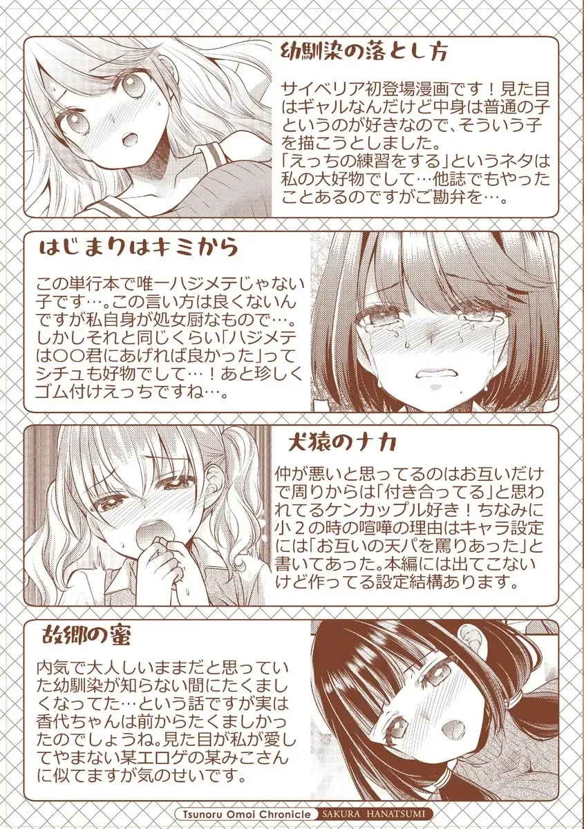 [Sakura Hanatsumi] Tsunoru Omoi Chronicle Fhentai - Page 194