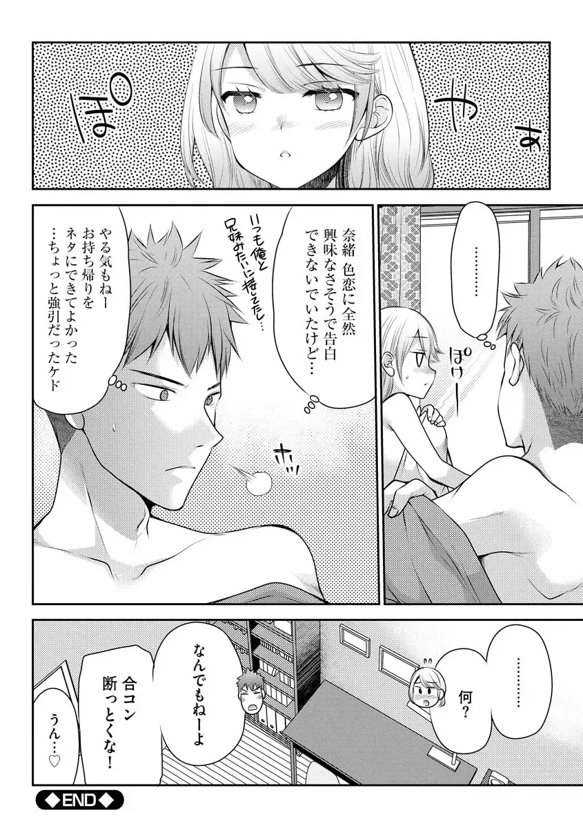 [Sakura Hanatsumi] Tsunoru Omoi Chronicle Fhentai - Page 26