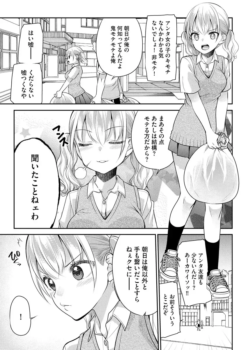[Sakura Hanatsumi] Tsunoru Omoi Chronicle Fhentai - Page 57