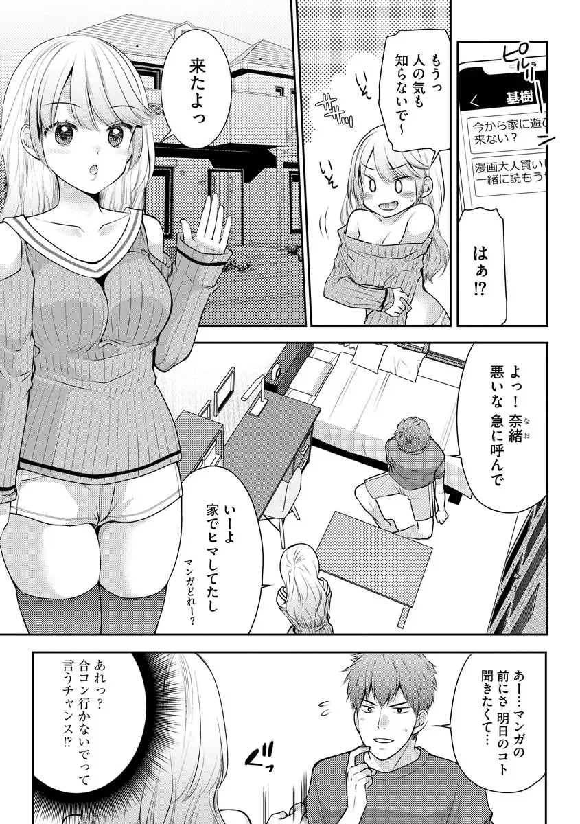 [Sakura Hanatsumi] Tsunoru Omoi Chronicle Fhentai - Page 7