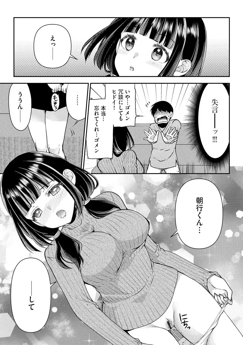 [Sakura Hanatsumi] Tsunoru Omoi Chronicle Fhentai - Page 83