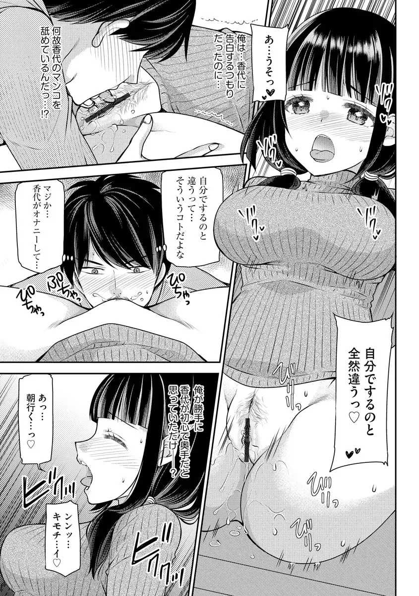 [Sakura Hanatsumi] Tsunoru Omoi Chronicle Fhentai - Page 85