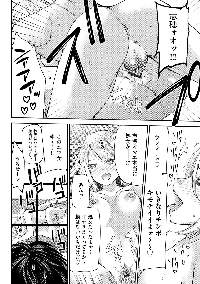 [Sakura Hanatsumi] Tsunoru Omoi Chronicle Fhentai - Page 88