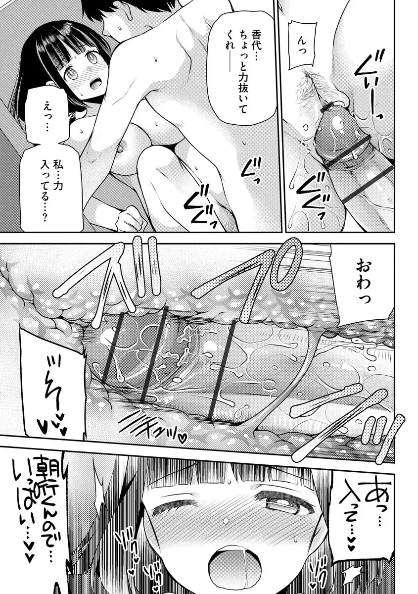 [Sakura Hanatsumi] Tsunoru Omoi Chronicle Fhentai - Page 91