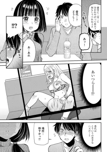 [Sakura Hanatsumi] Tsunoru Omoi Chronicle Fhentai - Page 81