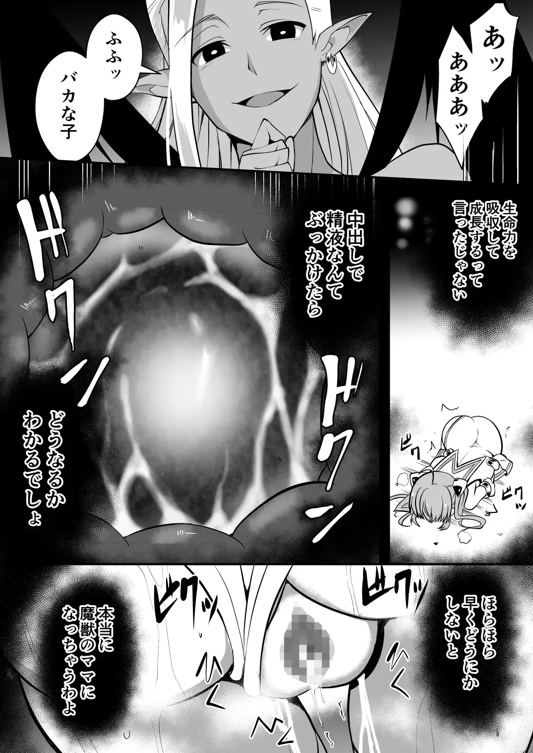 Rankou Tenshi Lumiere ~Majuu no Tamago o Haramasare Mishiranu Otoko-tachi ni Rinkan sareta Shoujo no Matsuro~ Fhentai - Page 27