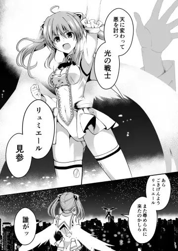 Rankou Tenshi Lumiere ~Majuu no Tamago o Haramasare Mishiranu Otoko-tachi ni Rinkan sareta Shoujo no Matsuro~ Fhentai - Page 3
