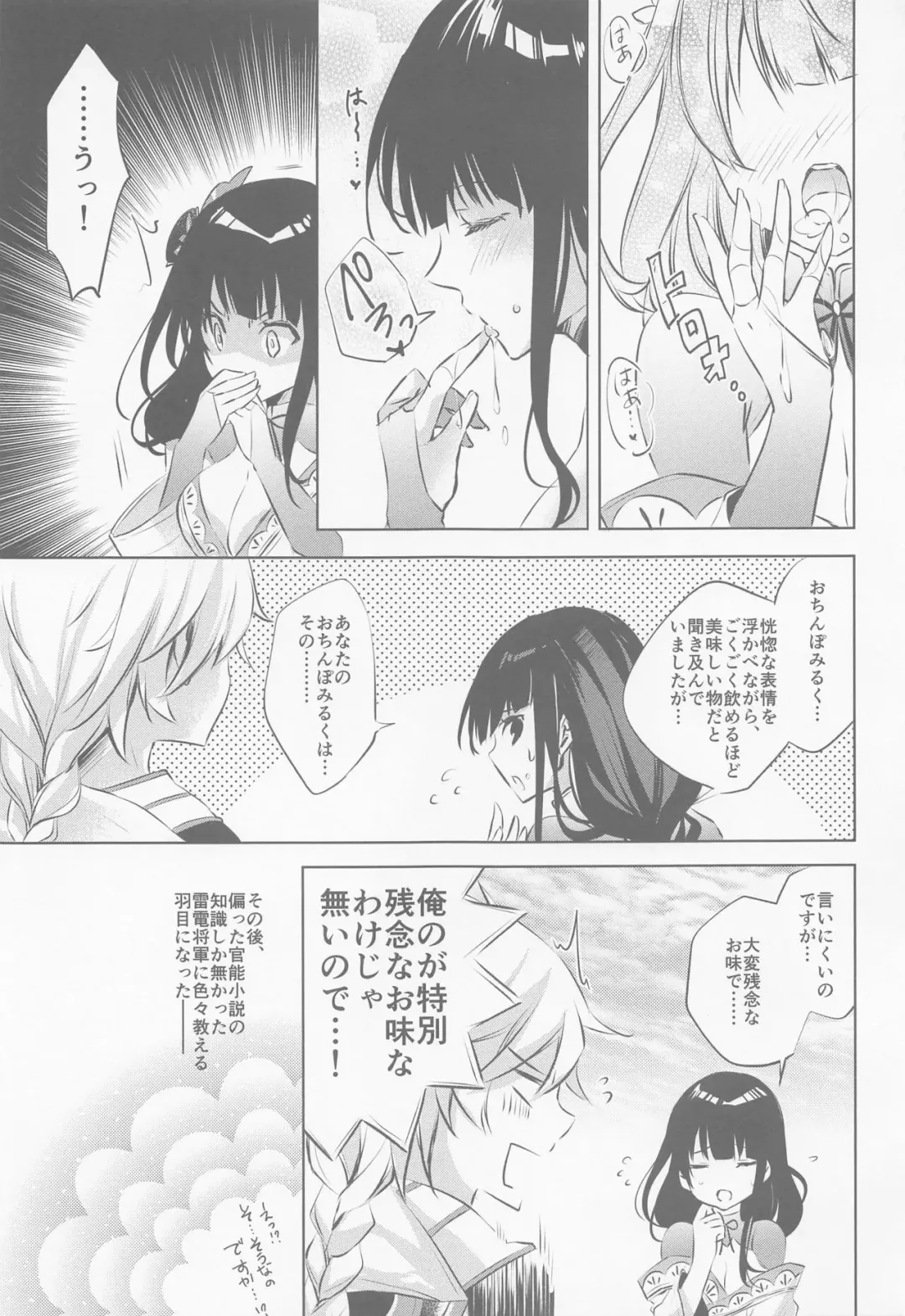 [Kurun] Raiden Shogun wa Yumegokochi Fhentai - Page 14