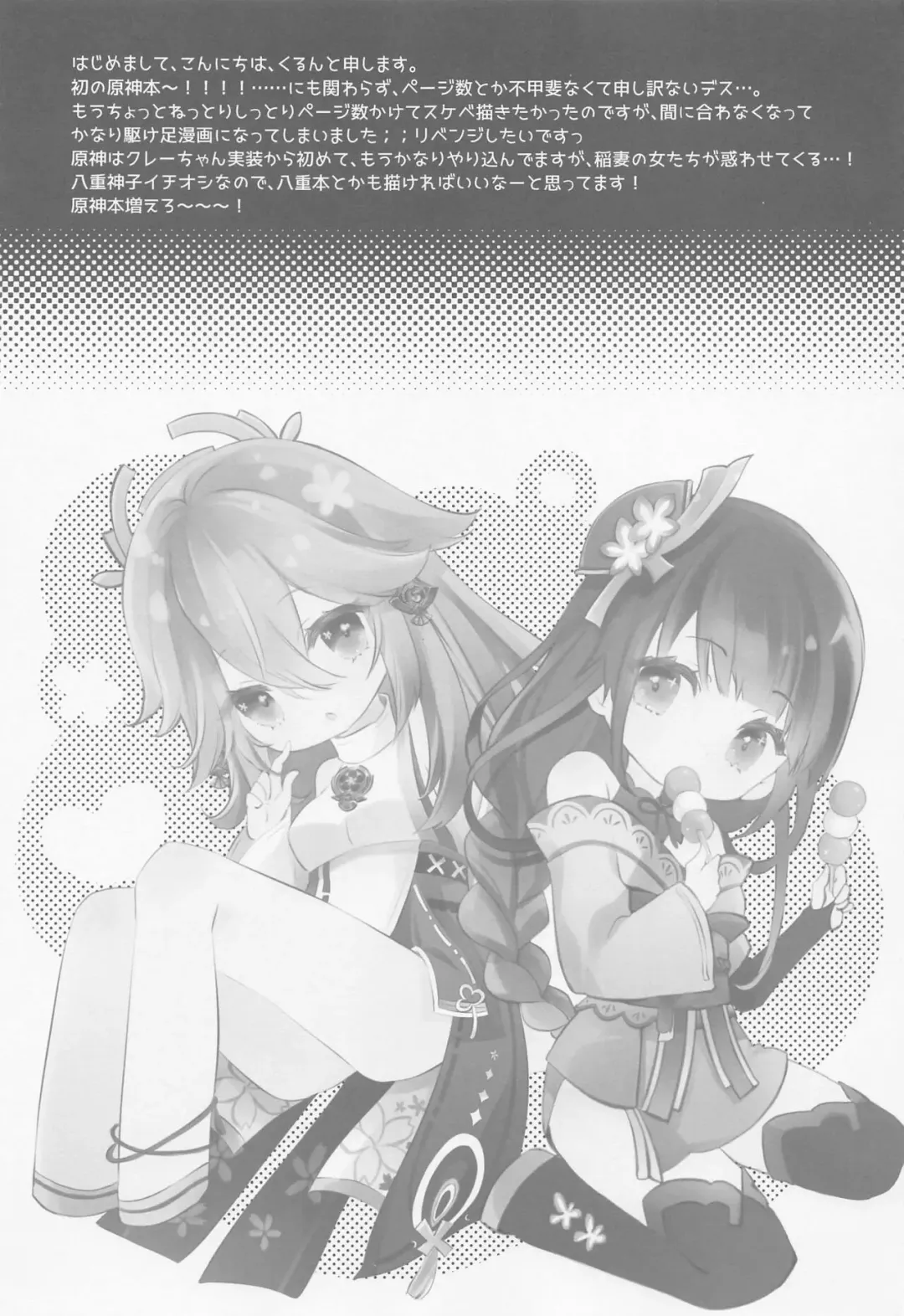 [Kurun] Raiden Shogun wa Yumegokochi Fhentai - Page 16