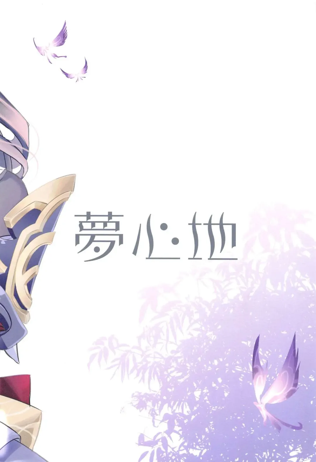 [Kurun] Raiden Shogun wa Yumegokochi Fhentai - Page 18