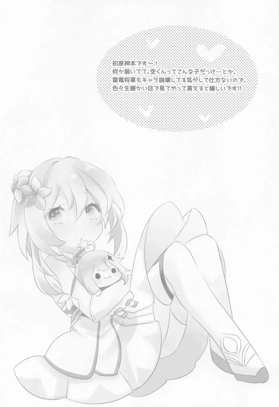 [Kurun] Raiden Shogun wa Yumegokochi Fhentai - Page 3