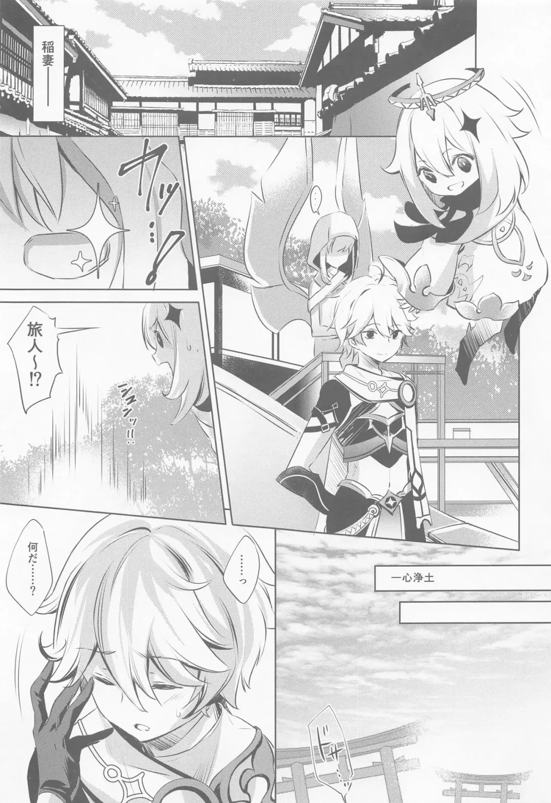 [Kurun] Raiden Shogun wa Yumegokochi Fhentai - Page 4