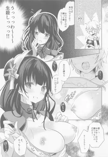 [Kurun] Raiden Shogun wa Yumegokochi Fhentai - Page 10