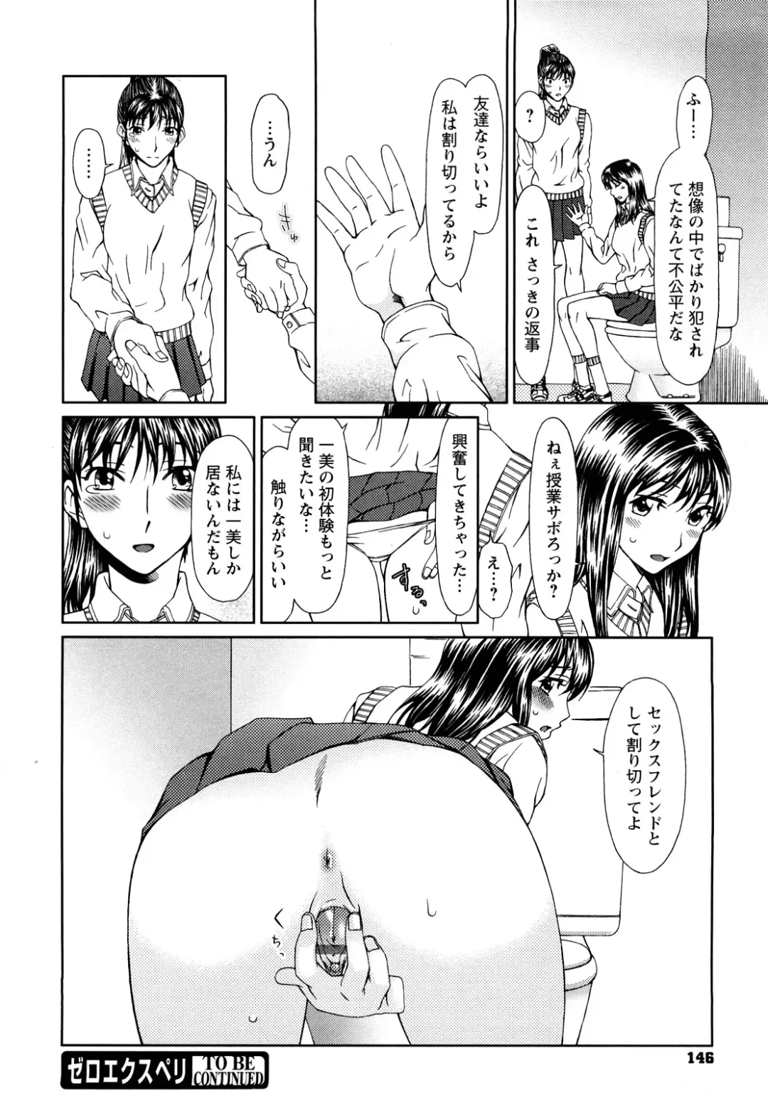 [Ooi Hanimaru] Experi Fhentai - Page 149