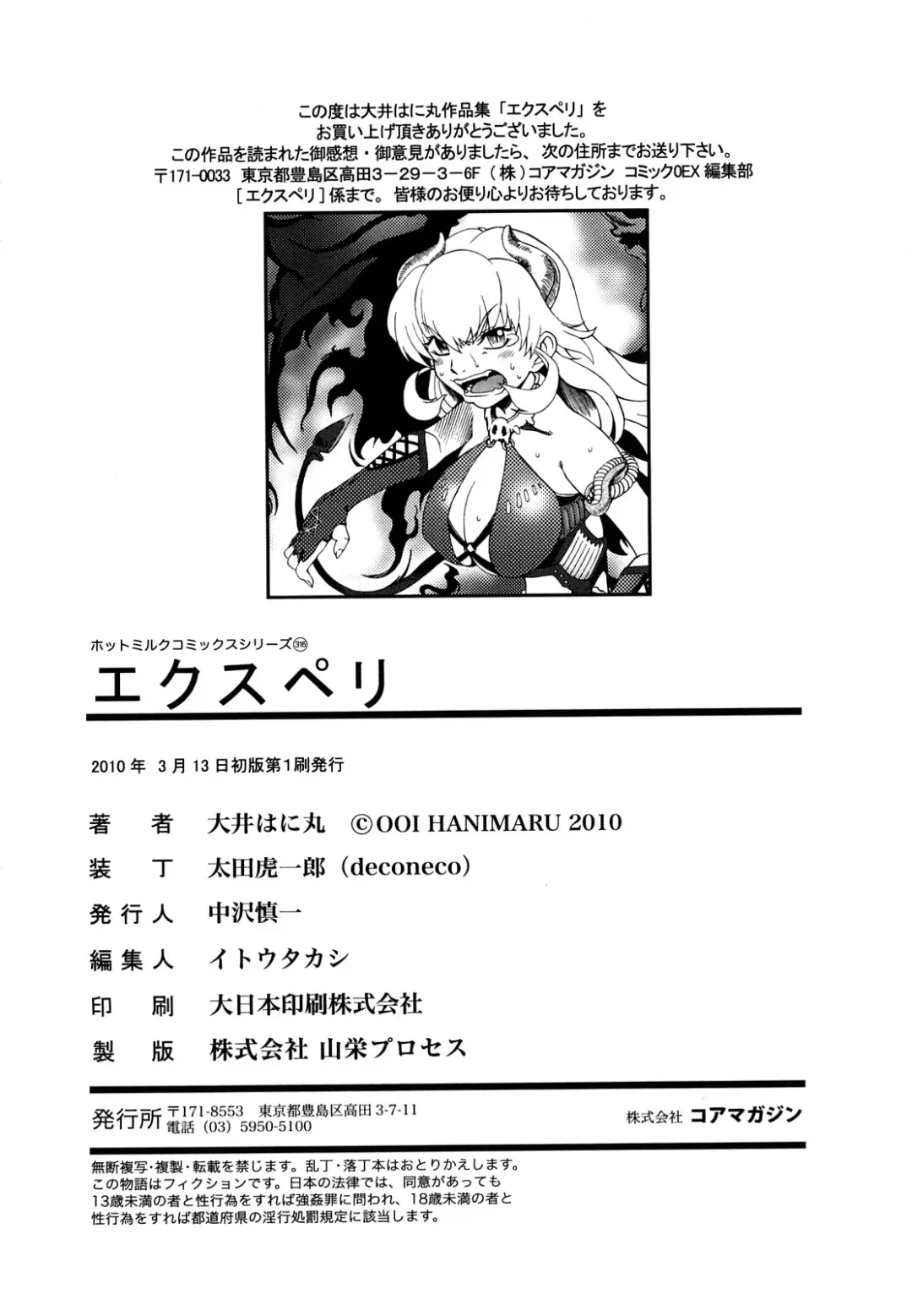 [Ooi Hanimaru] Experi Fhentai - Page 217