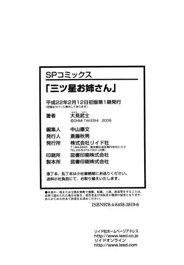 [Ohmi Takeshi] Mitsuboshi Onee-san Fhentai - Page 166