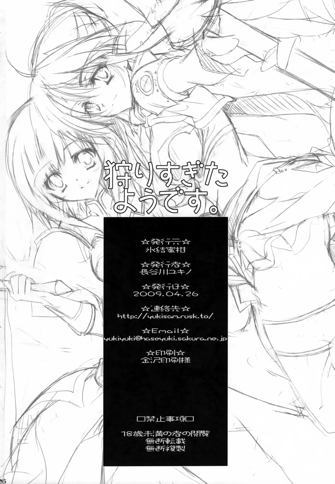 [Hasegawa Yukino] Kari Sugitayou Desu. Fhentai - Page 25