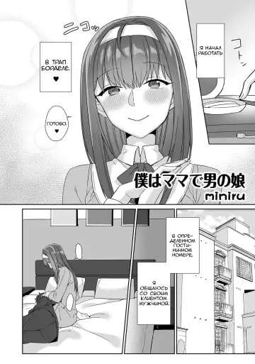 [Miniru] Boku wa Mama de Otokonoko Fhentai - Page 2