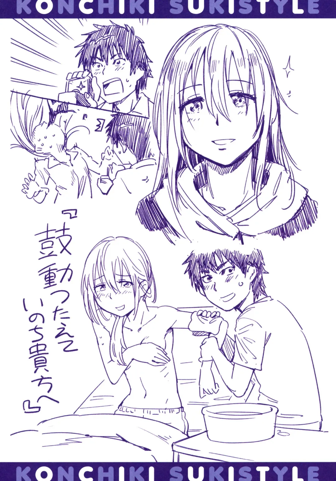 [Konchiki] Suki Style Melonbooks Gentei 8P Leaflet Fhentai - Page 3