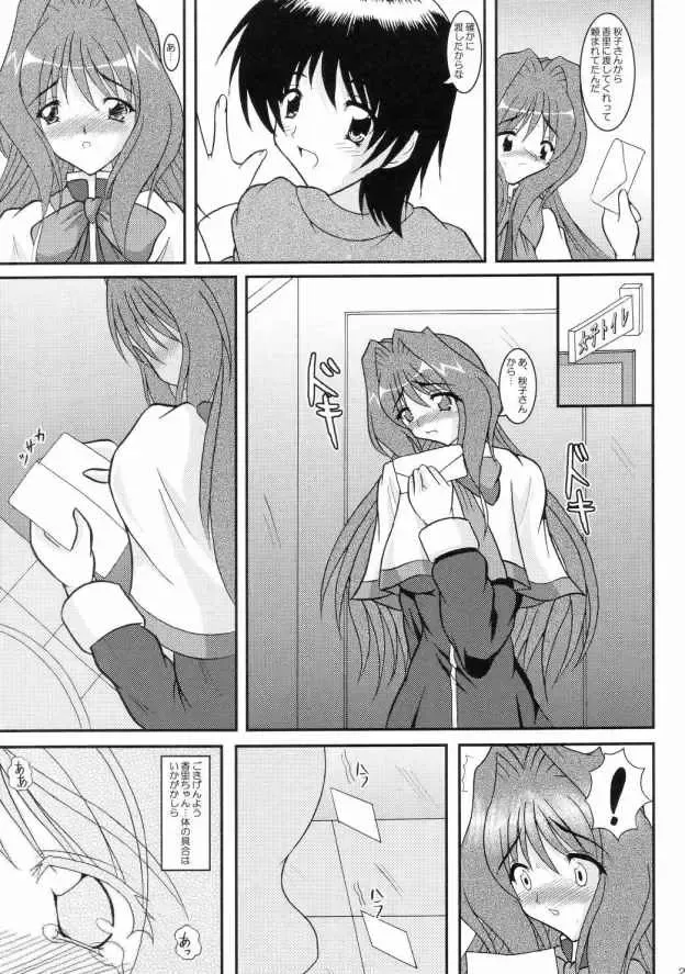 [Izumi Yayoi] Kaori Prologue Hajimete no Otomari Fhentai - Page 22