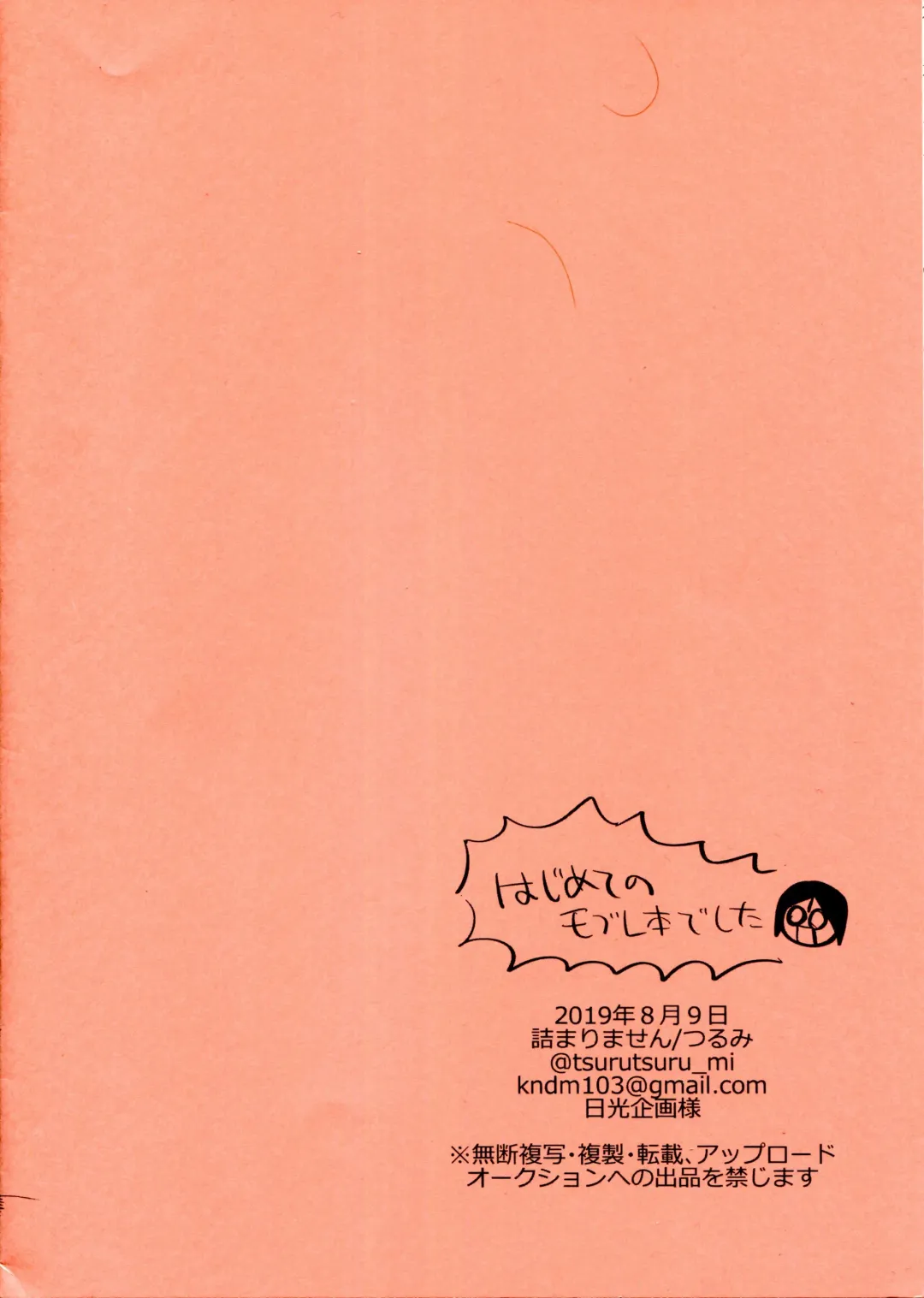 [Tsurumi] Tabi Tochuu no Waver-kun o Okasu Hon Fhentai - Page 2