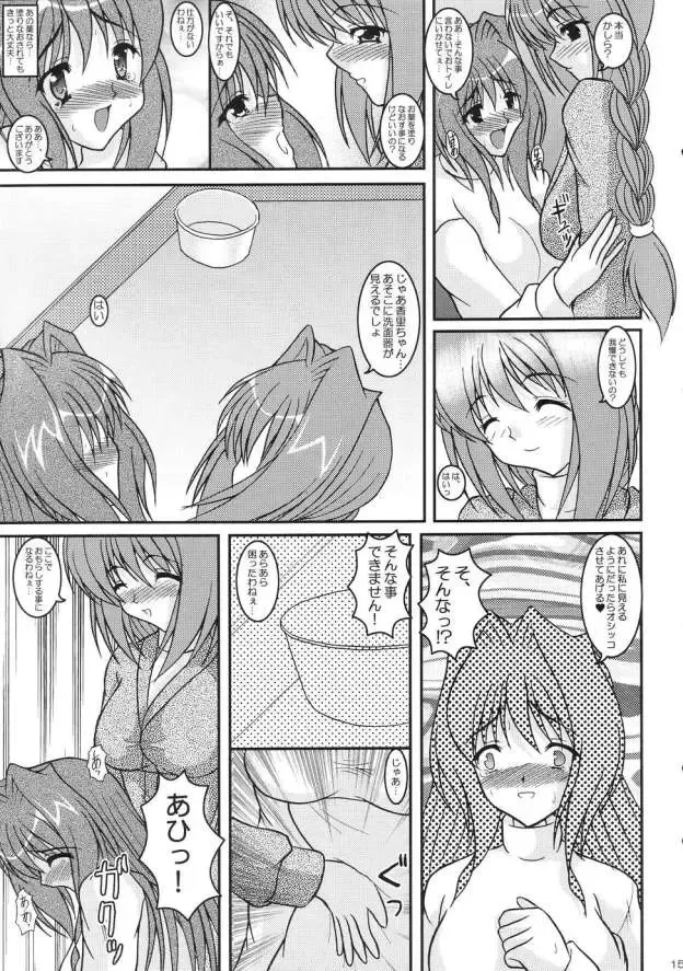 [Izumi Yayoi] Kaori Daiyonshou Mi mo Kokoro mo... Fhentai - Page 14