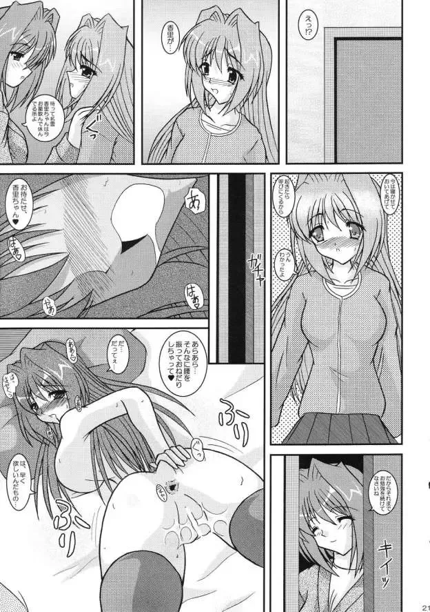 [Izumi Yayoi] Kaori Daiyonshou Mi mo Kokoro mo... Fhentai - Page 20