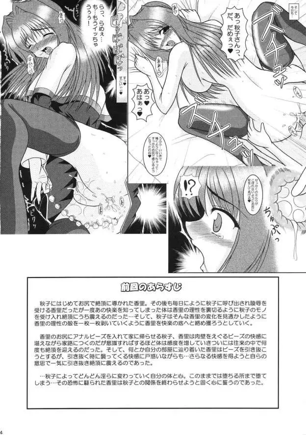 [Izumi Yayoi] Kaori Daiyonshou Mi mo Kokoro mo... Fhentai - Page 3