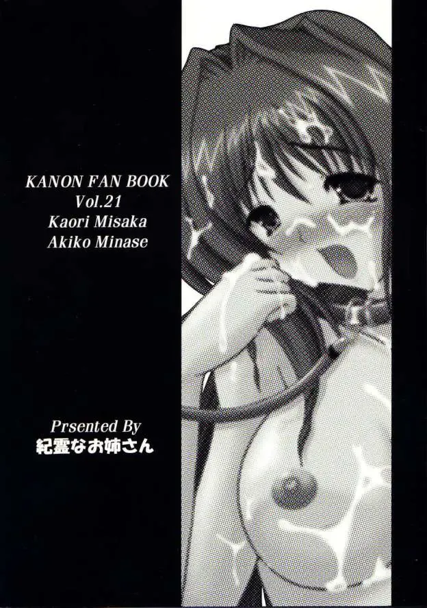 [Izumi Yayoi] Kaori Daiyonshou Mi mo Kokoro mo... Fhentai - Page 34