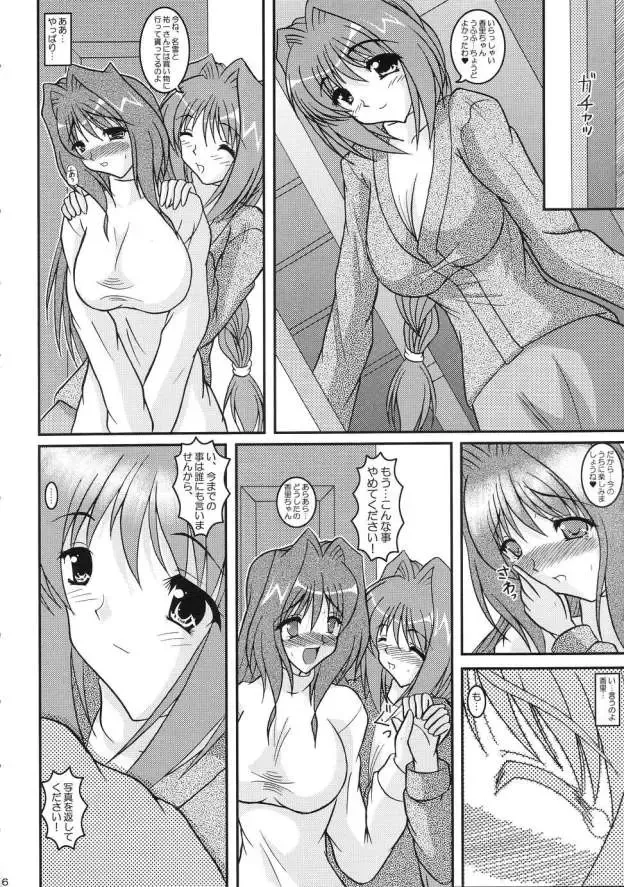 [Izumi Yayoi] Kaori Daiyonshou Mi mo Kokoro mo... Fhentai - Page 5