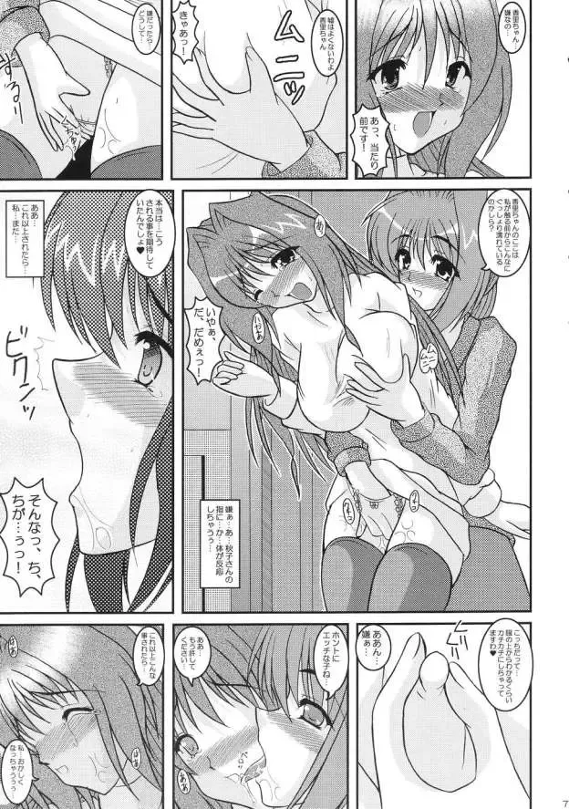 [Izumi Yayoi] Kaori Daiyonshou Mi mo Kokoro mo... Fhentai - Page 6