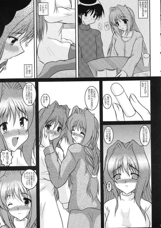 [Izumi Yayoi] Kaori Daiyonshou Mi mo Kokoro mo... Fhentai - Page 8