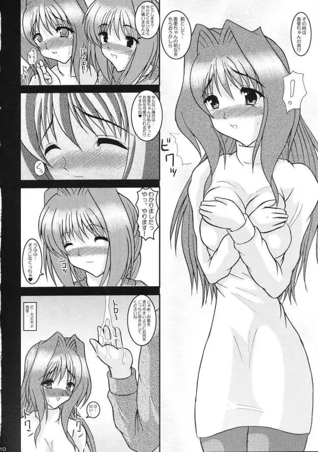 [Izumi Yayoi] Kaori Daiyonshou Mi mo Kokoro mo... Fhentai - Page 9
