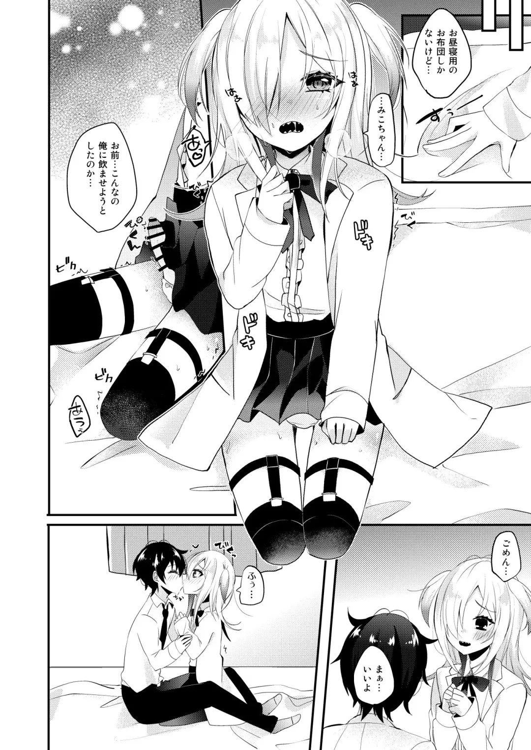 [Amane Hayabusa] Koisuru Okusuri Fhentai - Page 5