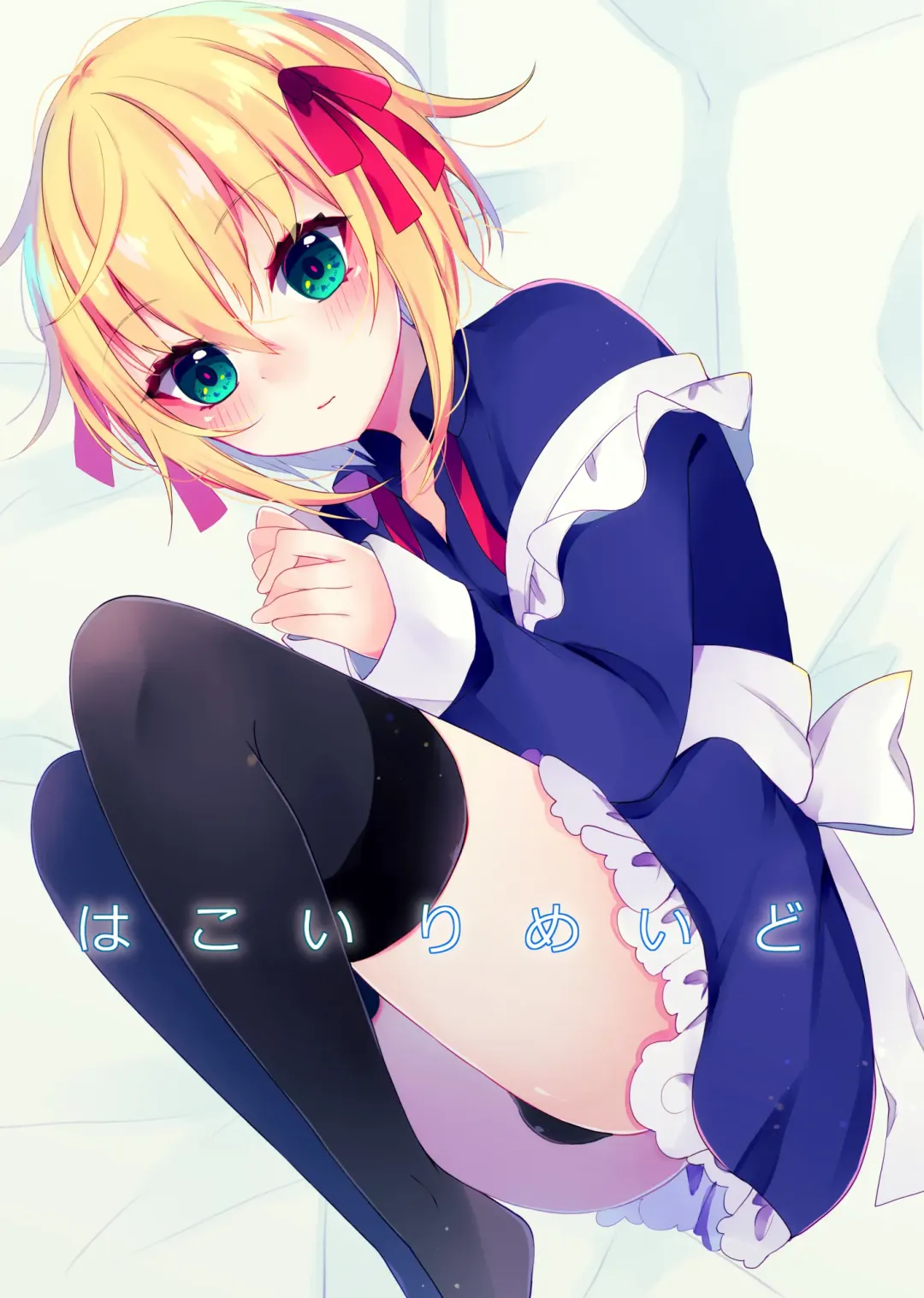 [Amane Hayabusa] Hakoiri Maid Fhentai - Page 1