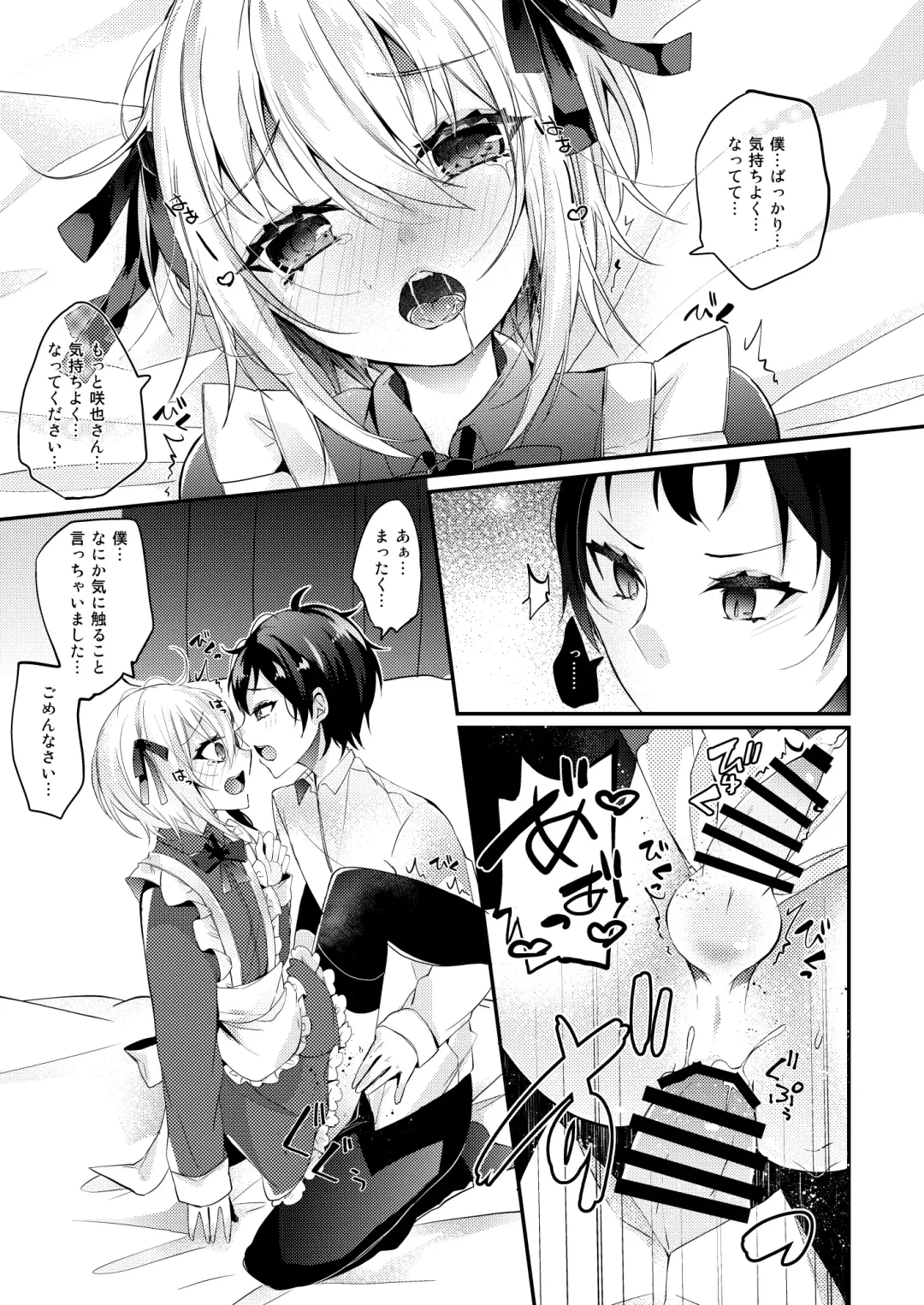 [Amane Hayabusa] Hakoiri Maid Fhentai - Page 18