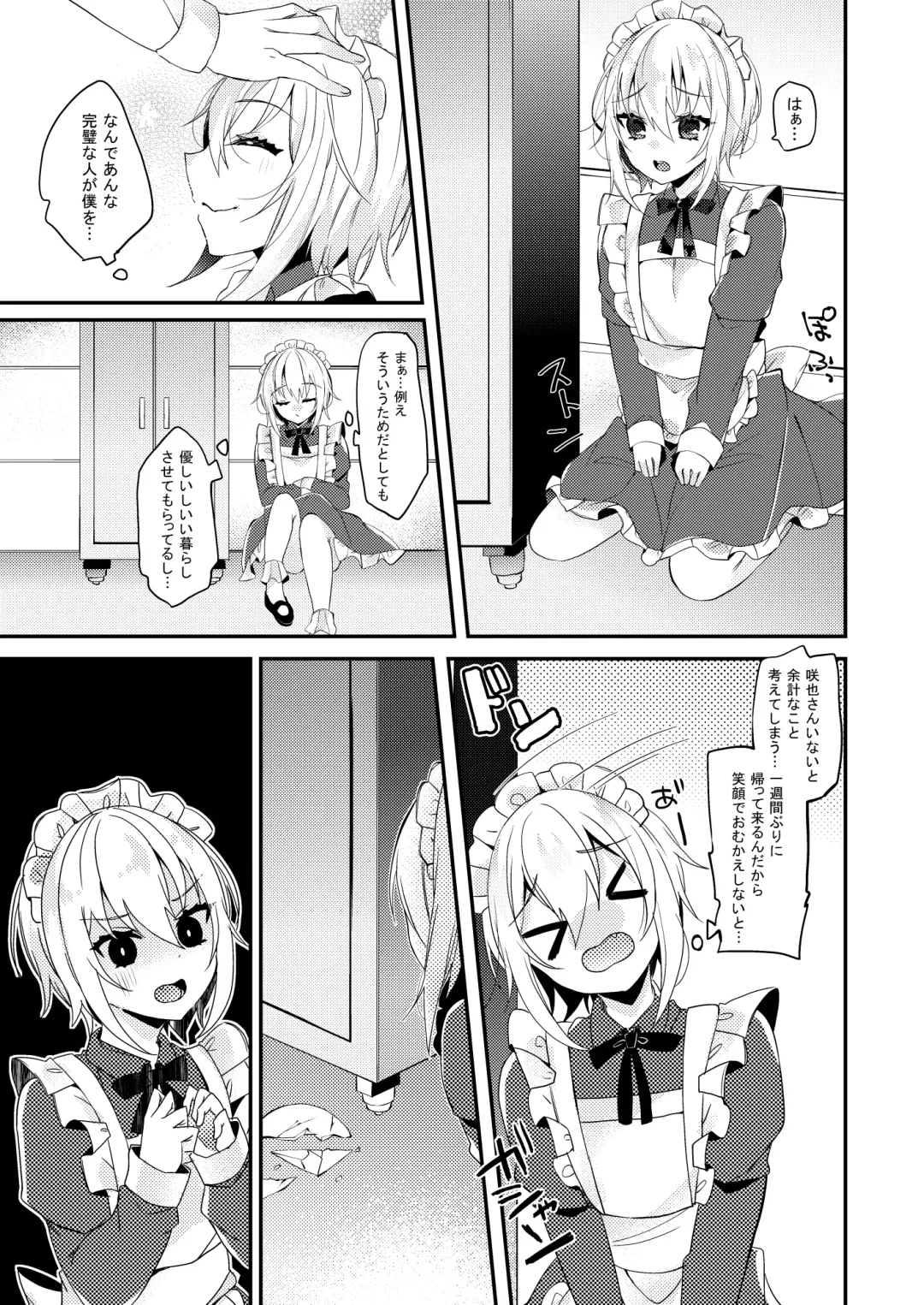 [Amane Hayabusa] Hakoiri Maid Fhentai - Page 4
