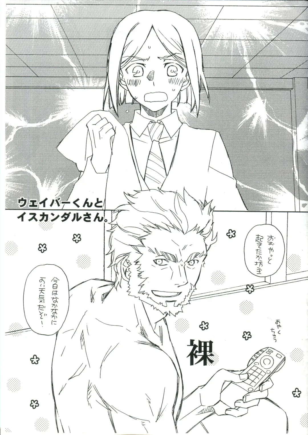[Miyahara Tatsumi] Waver-kun to Iskandar-san Fhentai - Page 5