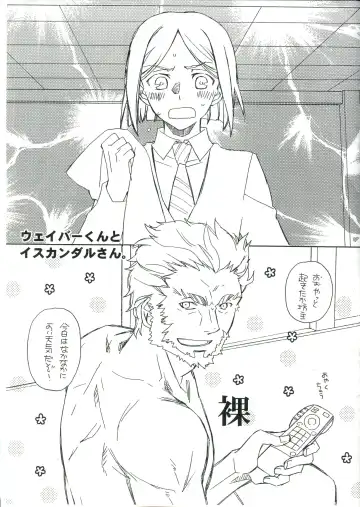 [Miyahara Tatsumi] Waver-kun to Iskandar-san Fhentai - Page 5