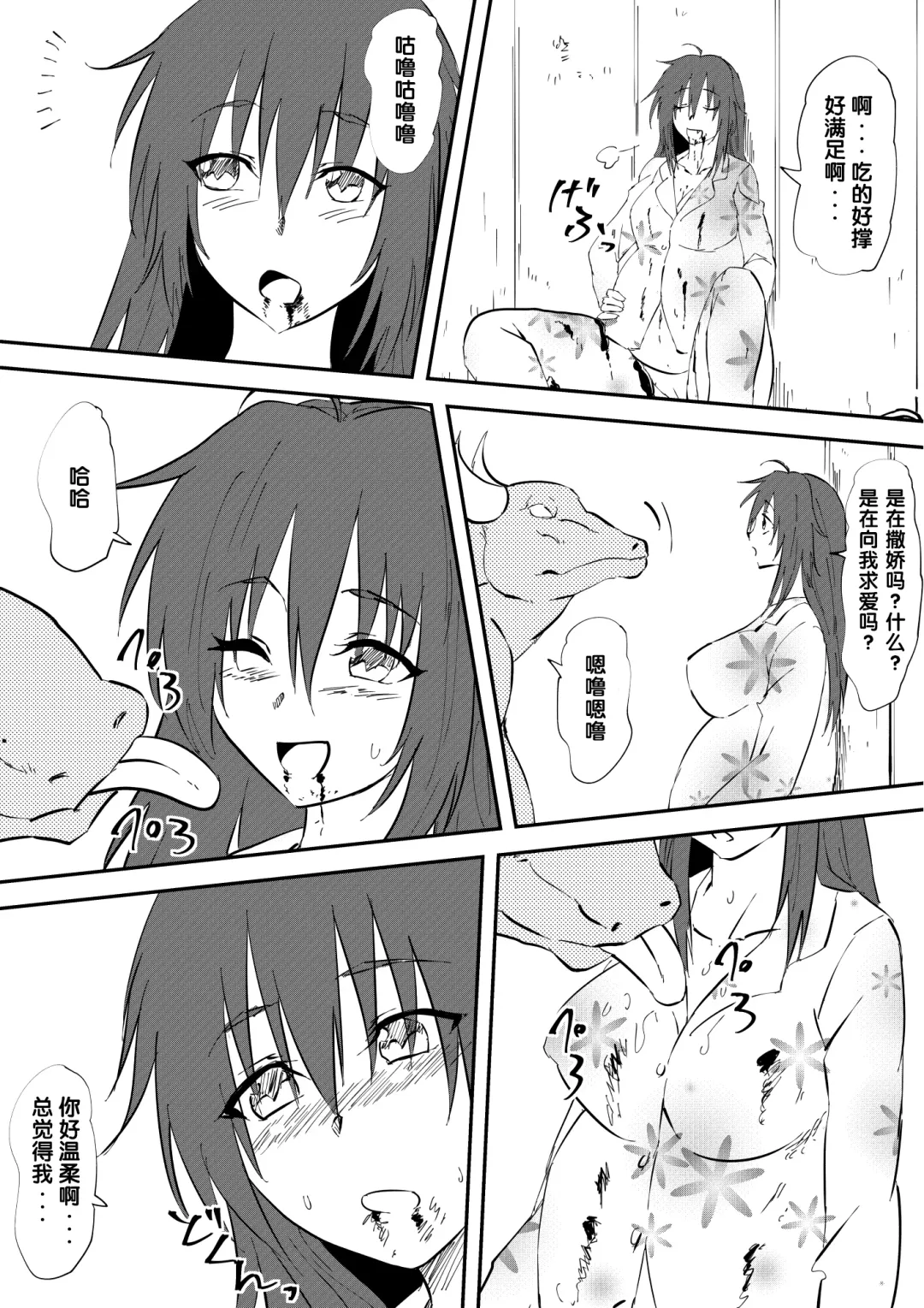 Kaibutsu ni Natta Kanojo Fhentai - Page 10