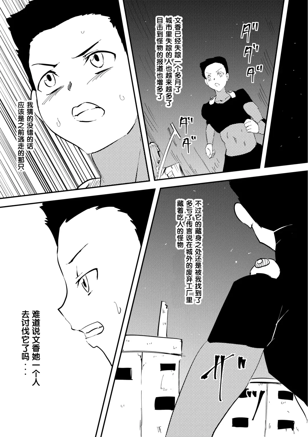 Kaibutsu ni Natta Kanojo Fhentai - Page 19